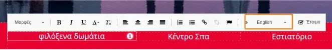 Επιλογή κειμένου προς μετάφραση στο Site Pro