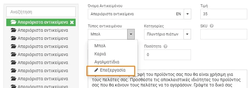 Προσθήκη προϊόντων στο ηλεκτρονικό σου κατάστημα