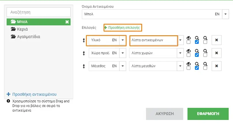 Προσθήκη product attributes στο eshop σου