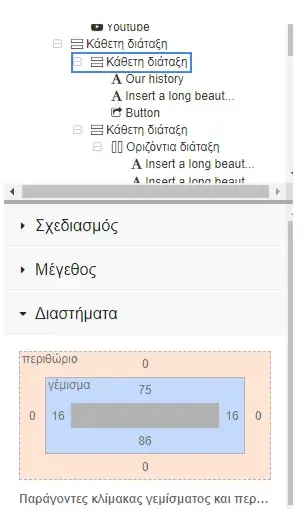 Ορισμός margin & padding στο δωρεάν website builder σου