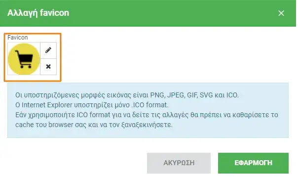 Προσθήκη favicon για προβολή σε όλους τους browsers