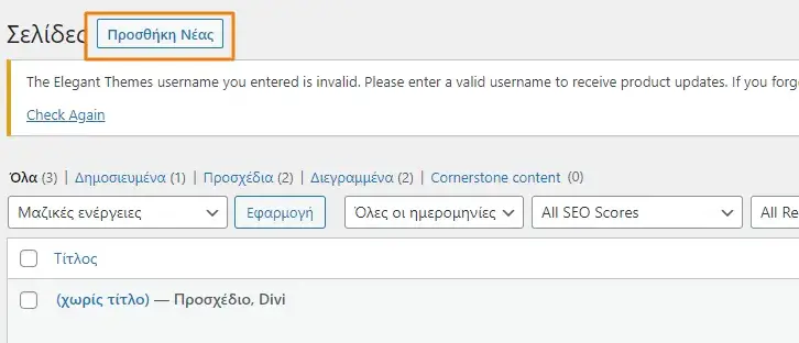 Προσθήκη νέας σελίδας στο WordPress
