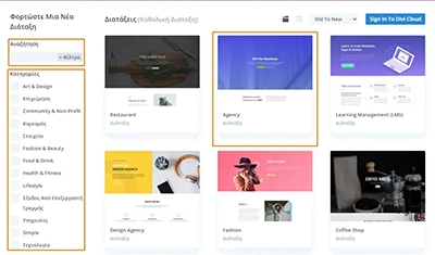 Επιλογή WordPress theme για κατασκευή Website