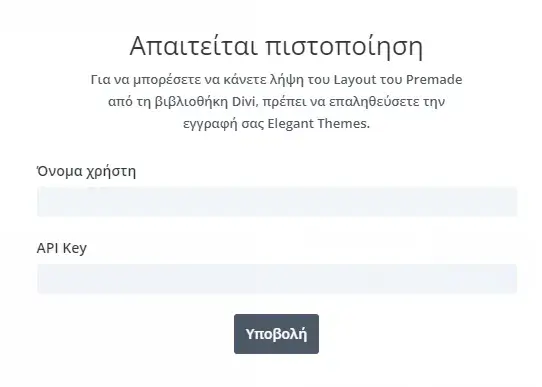 Προσθήκη Divi χρήστη και API KEY 