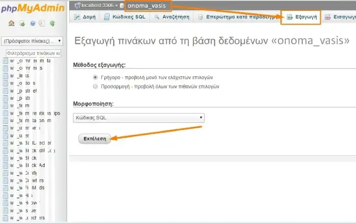 Οθόνη backup βάσης MySQL από το phpMyAdmin