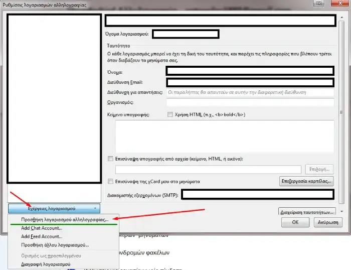Προσθήκη νέου λογαριασμού email στο thunderbird
