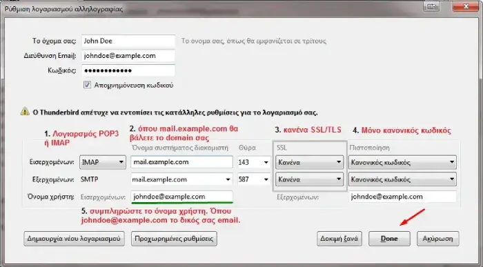 Οθόνη ρυθμίσεων λογαριασμού email στο thunderbird