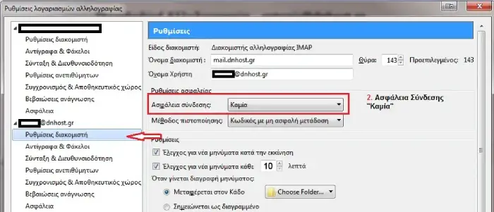Ρυθμίσεις συγχρονισμού αλληλογραφίας στο thunderbird